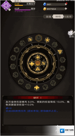 不朽之旅重生到达