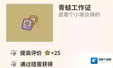动物餐厅青蛙工作证怎么获得 工作证解锁方法攻略