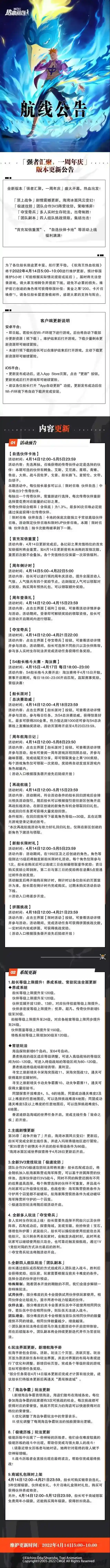 《航海王热血航线》「强者汇聚，一周年庆」4月14日例行维护公告