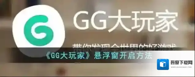 GG大玩家大玩家