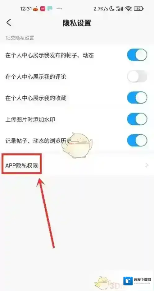 米游社隐私设置