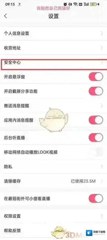 蘑菇街安全中心