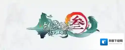 《剑网叁·指尖江湖》每日必做攻略(图文)