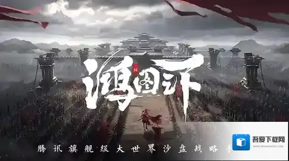 鸿图之下刘虞阵容搭配推荐 武将与技能选择攻略