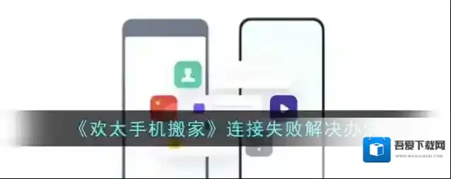 欢太手机搬家搬家