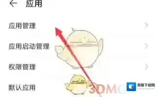 欢太手机搬家打开应用