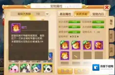 梦幻西游大熊猫