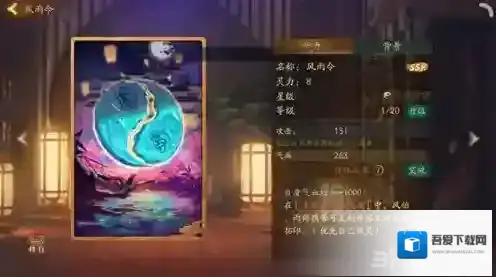 神都夜行录风雨令怎么样 风雨令效果属性介绍