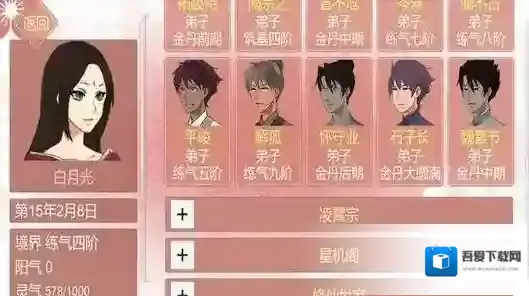 某某宗女修修炼手札袭击是什么 袭击玩法详解