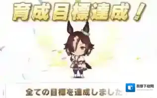 赛马娘国服属性