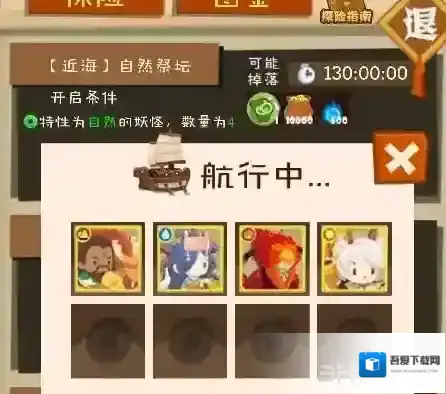 妖怪手帐近海自然祭坛开启条件是什么 探险开船任务攻略