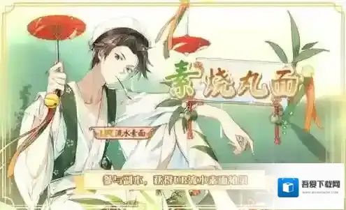 食之契约素烧丸面怎么玩  时间内容活动攻略