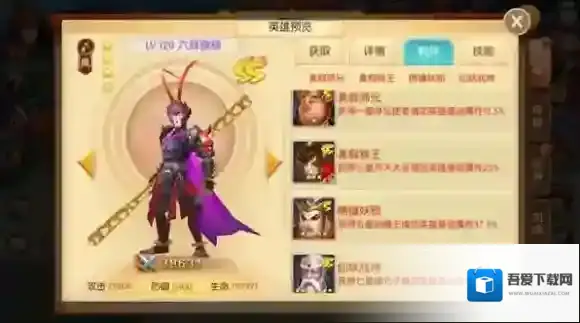 西游记之大圣归来英雄