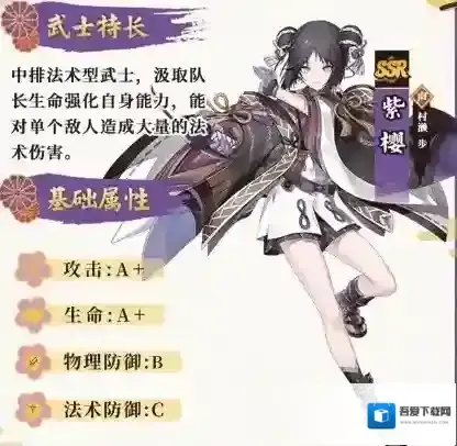 执剑之刻紫樱是男的吗 武士性别介绍