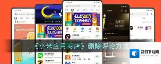 小米应用商店点击