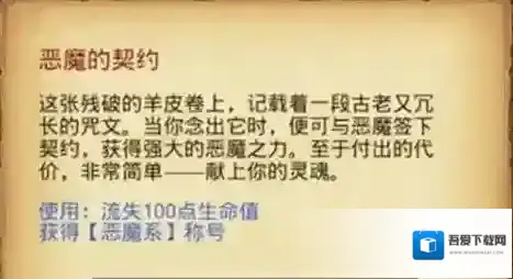 不思议迷宫恶魔的契约怎么获得 恶魔契约获取途径一览