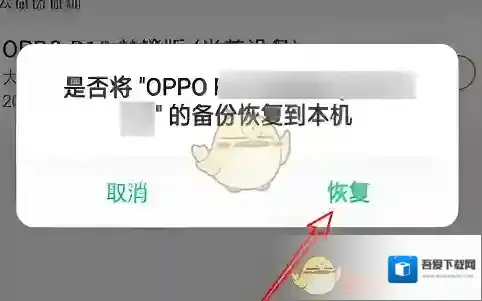 oppo应用商店数据备份