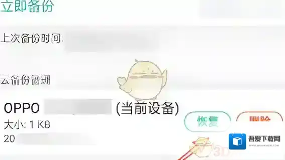 oppo应用商店恢复