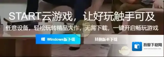 start云游戏云游戏