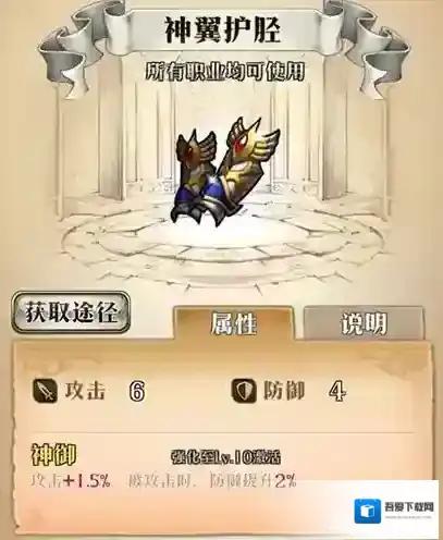 梦幻模拟战神翼护胫给谁用 神翼护胫属性介绍