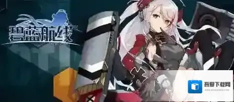 碧蓝航线资源获取方法介绍 油和魔方获取方法介绍