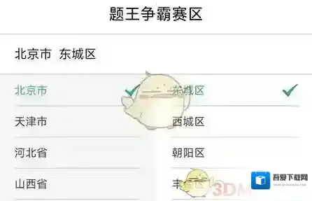 亿万答题王点击