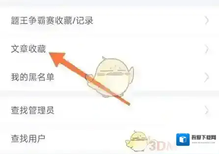 亿万答题王星星