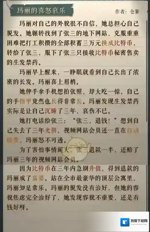 海龟蘑菇汤张三和玛丽之玛丽的喜怒哀乐通关攻略