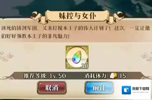 梦幻模拟战妹控与女仆怎么打 异度的旅人第三关打法讲解