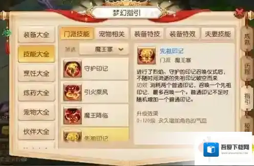 梦幻西游手游魔王印记相关技能攻略解析