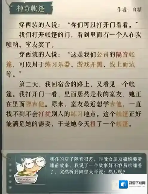 海龟蘑菇汤李雷和韩梅梅之神奇帐篷答案攻略