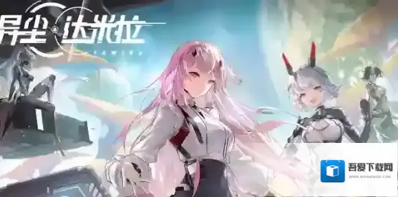 异尘达米拉星币