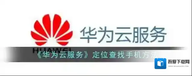 华为云空间华为云服务