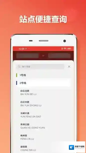 贵阳地铁通出行