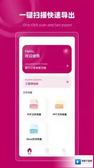 聊天记录恢复管家聊天记录恢复