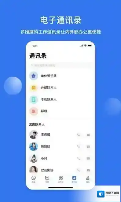 智企通企业管理用户