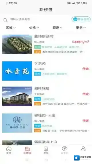 邹城房产网信息网房子