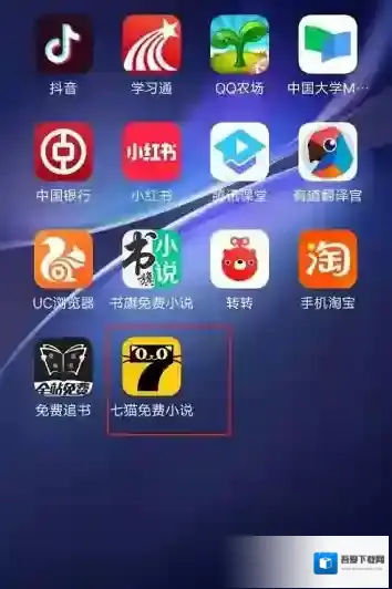 七猫免费小说浏览历史