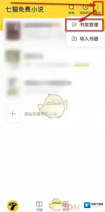 七猫免费小说删除