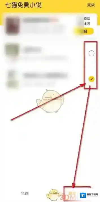 七猫免费小说书架