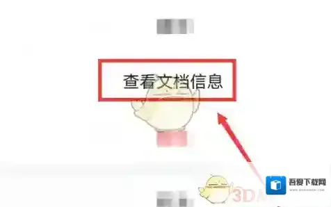 腾讯文档三个点