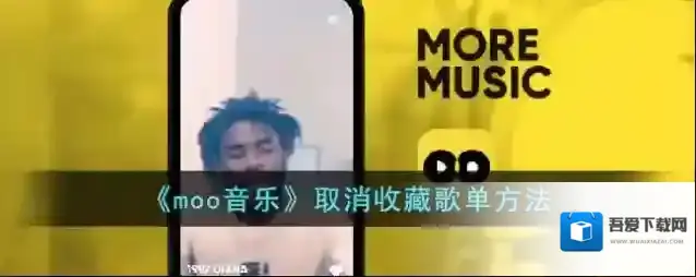 MOO音乐收藏