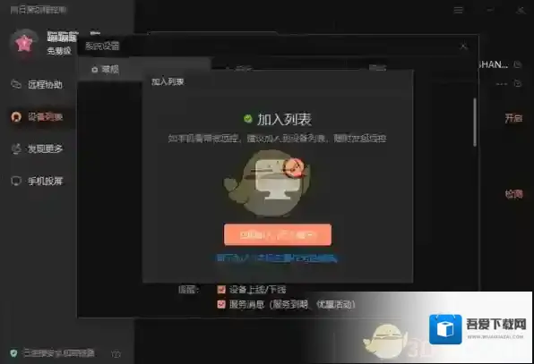 向日葵远程控制列表