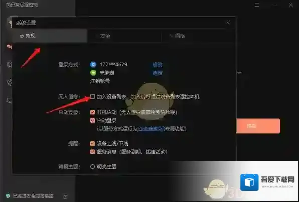 向日葵远程控制设置