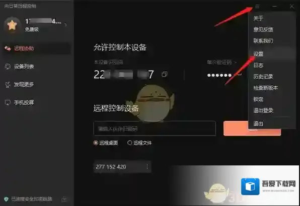 向日葵远程控制无人值守