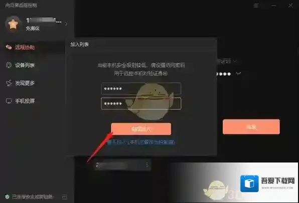 向日葵远程控制点击