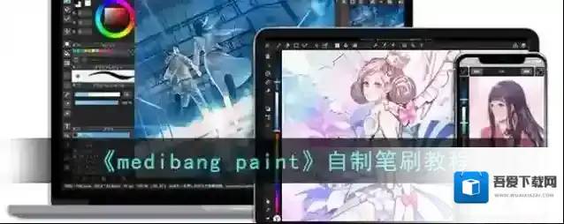 medibang paint就会
