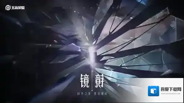 王者荣耀镜多少钱 新英雄镜价格介绍