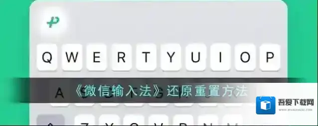 微信输入法点击