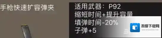 荒野行动手枪快速扩容弹夹属性介绍图鉴